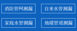 同江暗管漏水检测